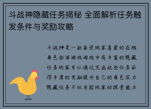 斗战神隐藏任务揭秘 全面解析任务触发条件与奖励攻略