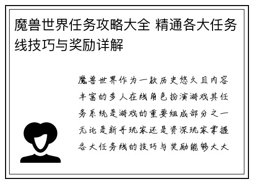 魔兽世界任务攻略大全 精通各大任务线技巧与奖励详解