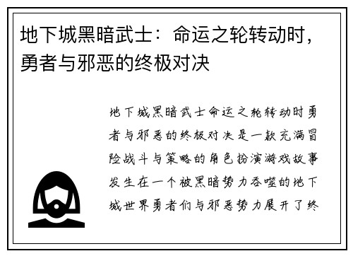 地下城黑暗武士：命运之轮转动时，勇者与邪恶的终极对决