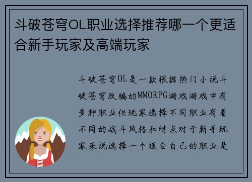 斗破苍穹OL职业选择推荐哪一个更适合新手玩家及高端玩家