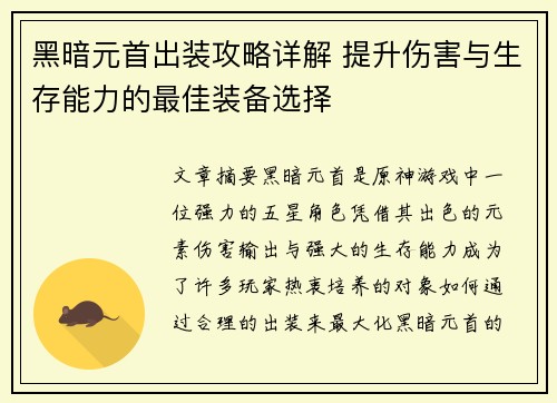 黑暗元首出装攻略详解 提升伤害与生存能力的最佳装备选择