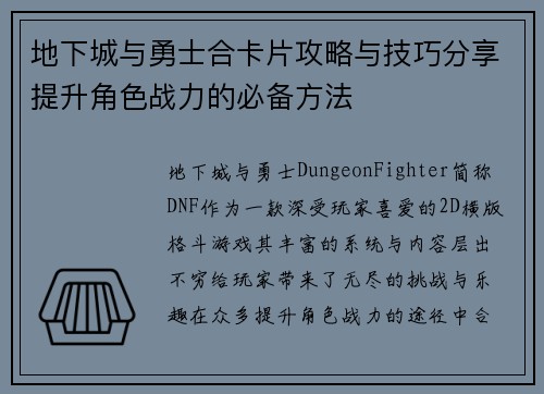 地下城与勇士合卡片攻略与技巧分享提升角色战力的必备方法