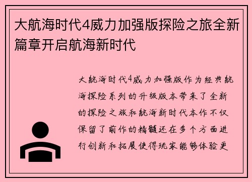 大航海时代4威力加强版探险之旅全新篇章开启航海新时代