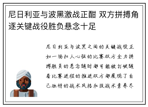 尼日利亚与波黑激战正酣 双方拼搏角逐关键战役胜负悬念十足