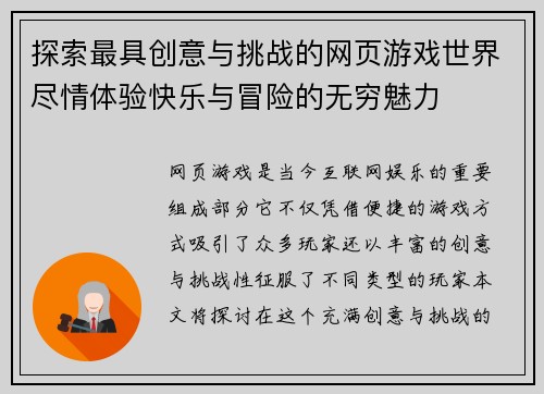探索最具创意与挑战的网页游戏世界尽情体验快乐与冒险的无穷魅力