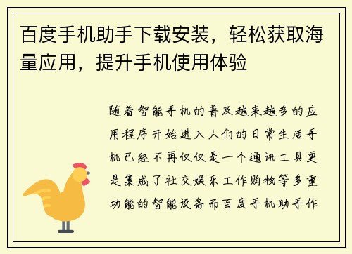 百度手机助手下载安装,轻松获取海量应用,提升手机使用体验 百度手机助手下载安装,轻松获取海量应用,提升手机使用体验