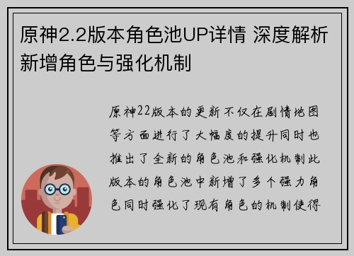 原神2.2版本角色池UP详情 深度解析新增角色与强化机制 原神2.2版本角色池UP详情 深度解析新增角色与强化机制