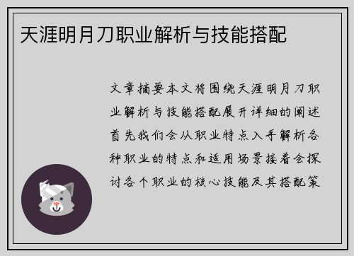 天涯明月刀职业解析与技能搭配